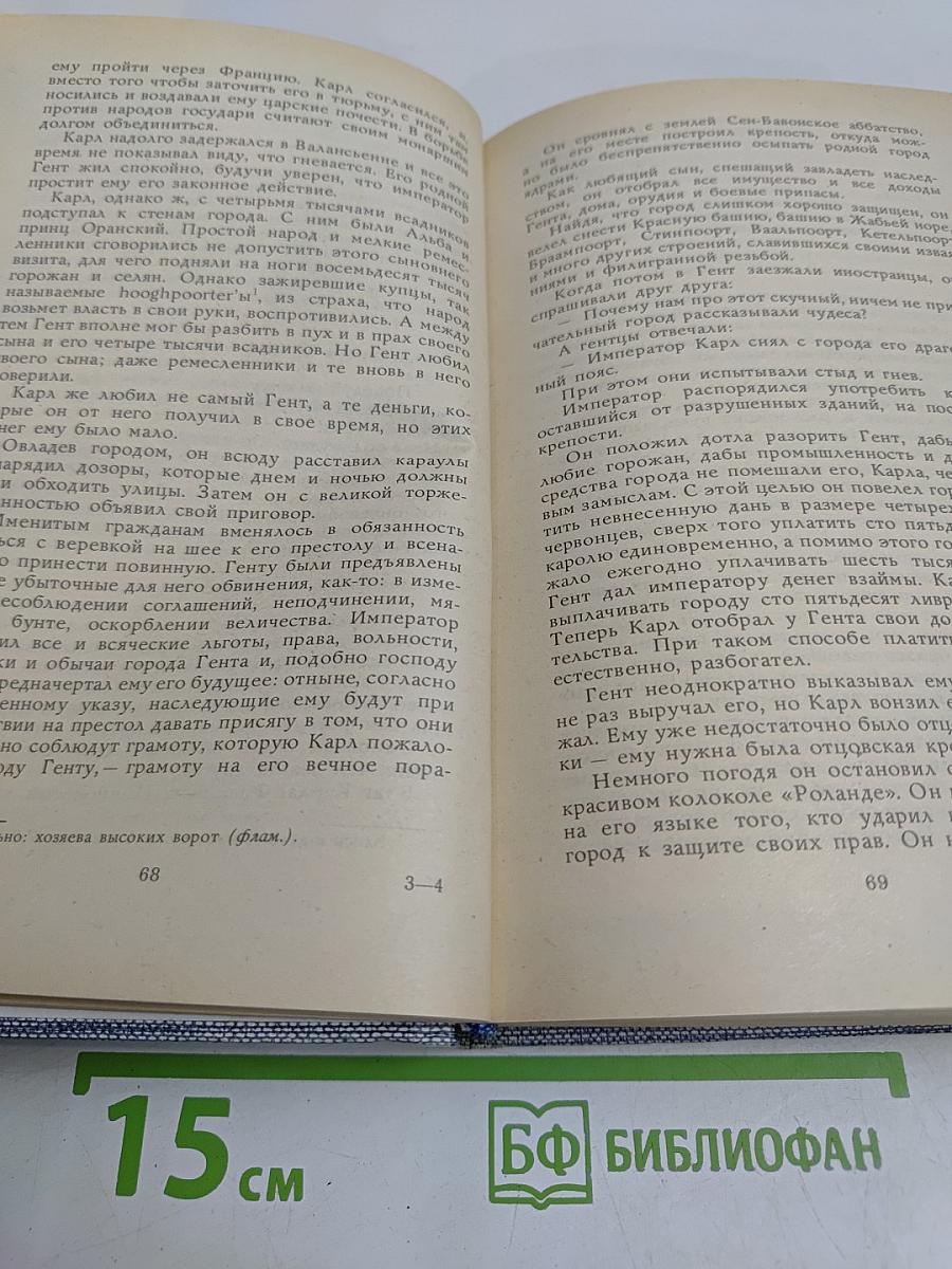 Легенда об Уленшпигеле