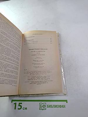Беглые в Новороссии. Воля. Княжна Тараканова