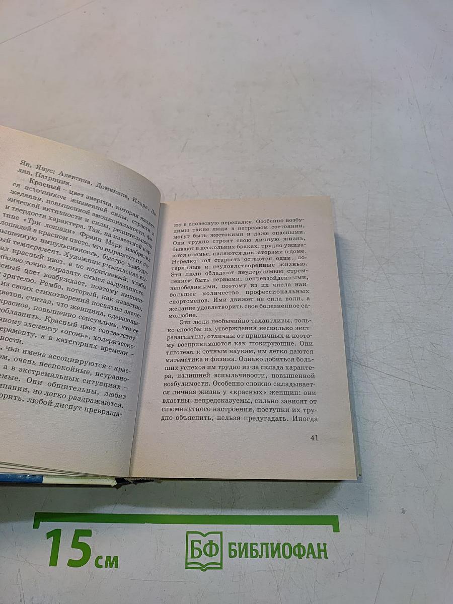 Тайна имени