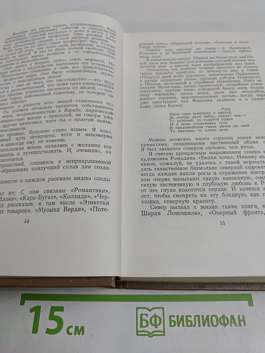 Собрание сочинений. Том первый. Романы и повести