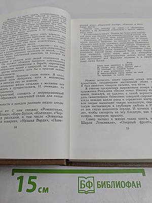 Собрание сочинений. Том первый. Романы и повести
