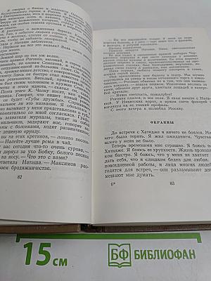 Собрание сочинений. Том первый. Романы и повести