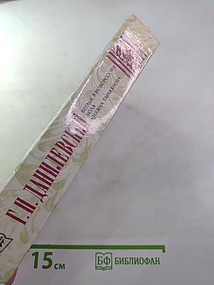 Беглые в Новороссии. Воля. Княжна Тараканова