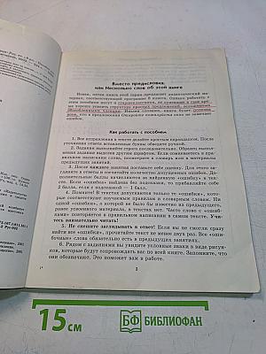 К пятерке шаг за шагом, или 50 занятий с репетитором. Русский язык. 8 класс