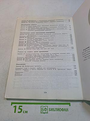 К пятерке шаг за шагом, или 50 занятий с репетитором. Русский язык. 8 класс
