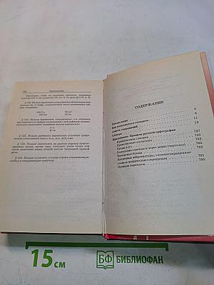 Орфографический словарь русского языка
