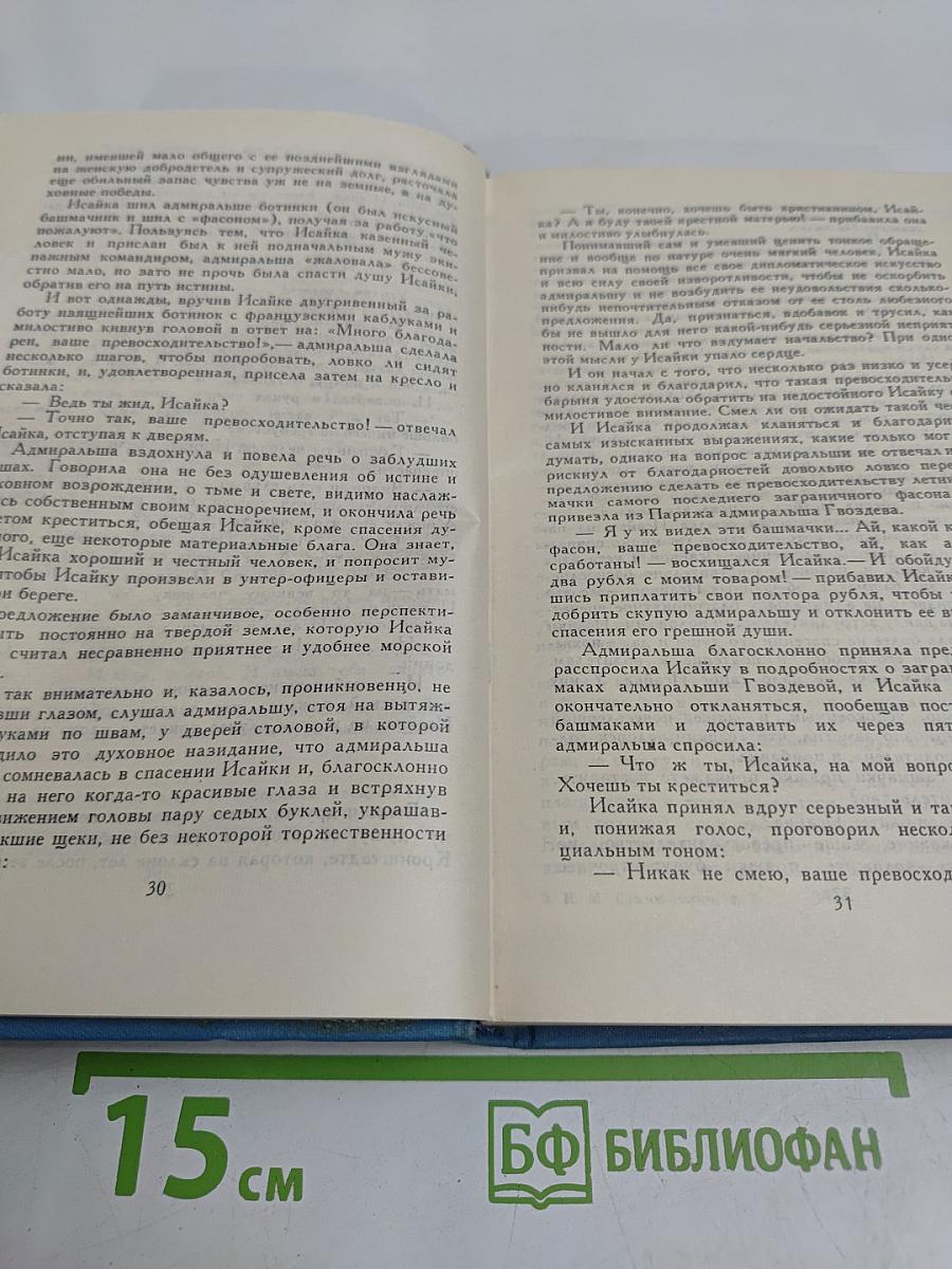 К. М. Станюкович. Собрание сочинений в десяти томах. Том 5
