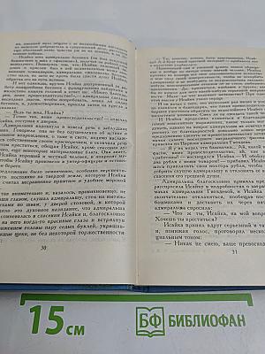 К. М. Станюкович. Собрание сочинений в десяти томах. Том 5