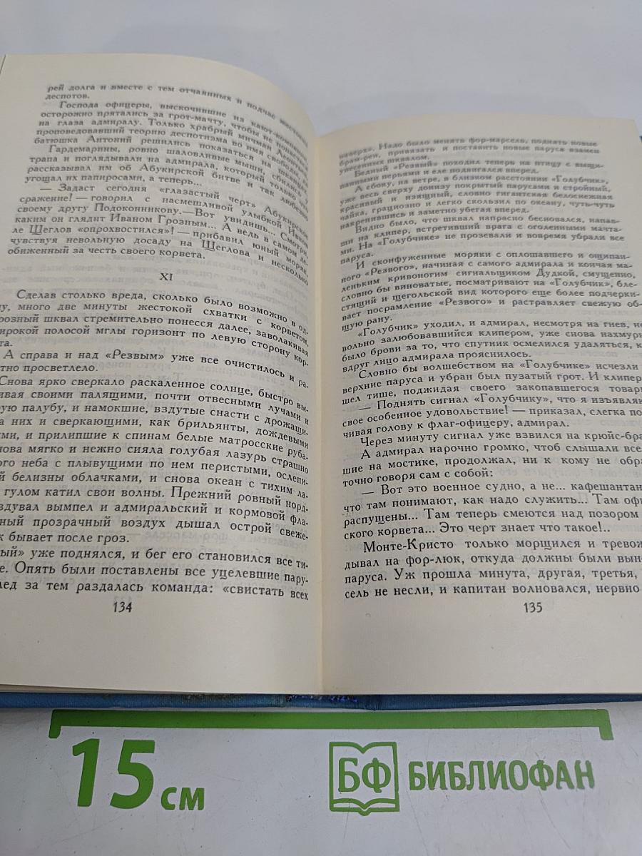 К. М. Станюкович. Собрание сочинений в десяти томах. Том 5
