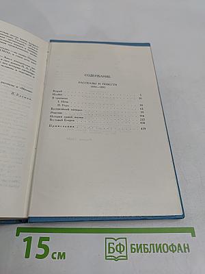 К. М. Станюкович. Собрание сочинений в десяти томах. Том 5
