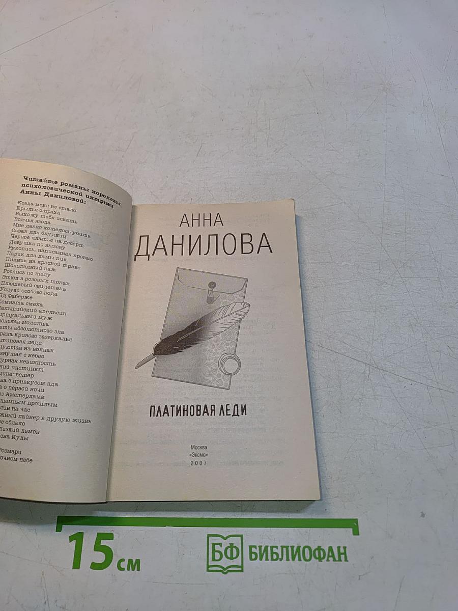 Платиновая леди