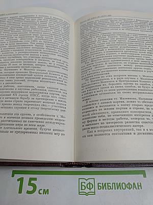 Коммунистическая партия Советского Союза в резолюциях и решениях съездов, конференций и пленумов ЦК. Том девятый. 1956-1960