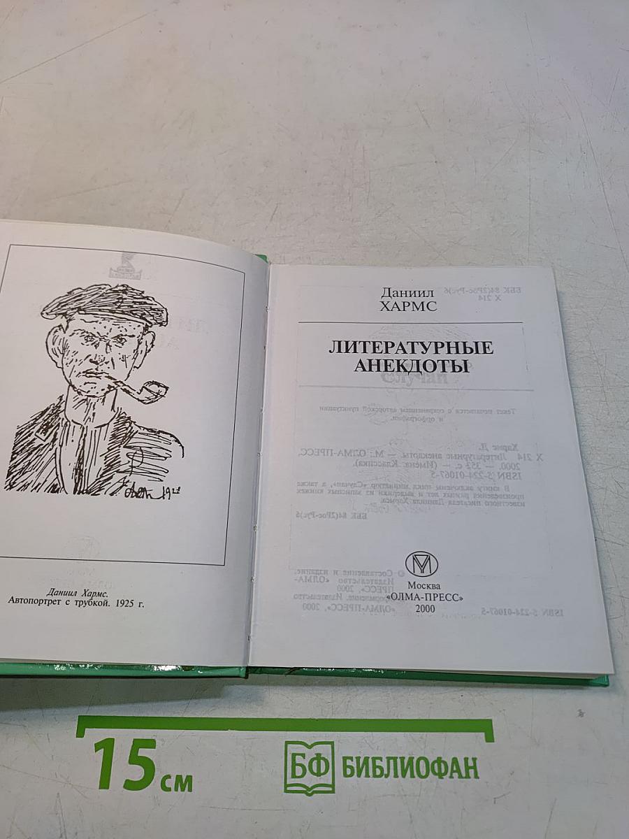 Литературные анекдоты