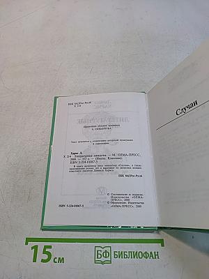 Литературные анекдоты