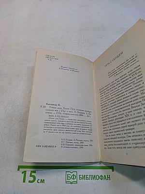 Учение Дона Хуана. Путь знания индейцев племени яки