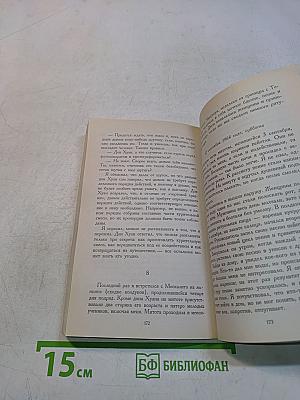 Учение Дона Хуана. Путь знания индейцев племени яки