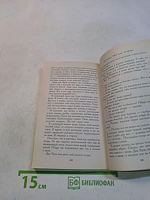 Учение Дона Хуана. Путь знания индейцев племени яки