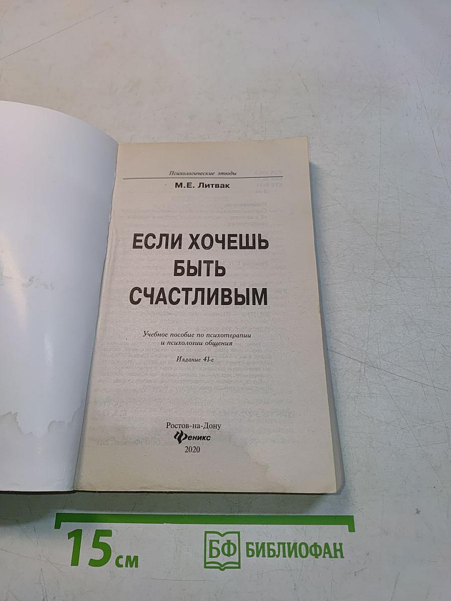 Если хочешь быть счастливым