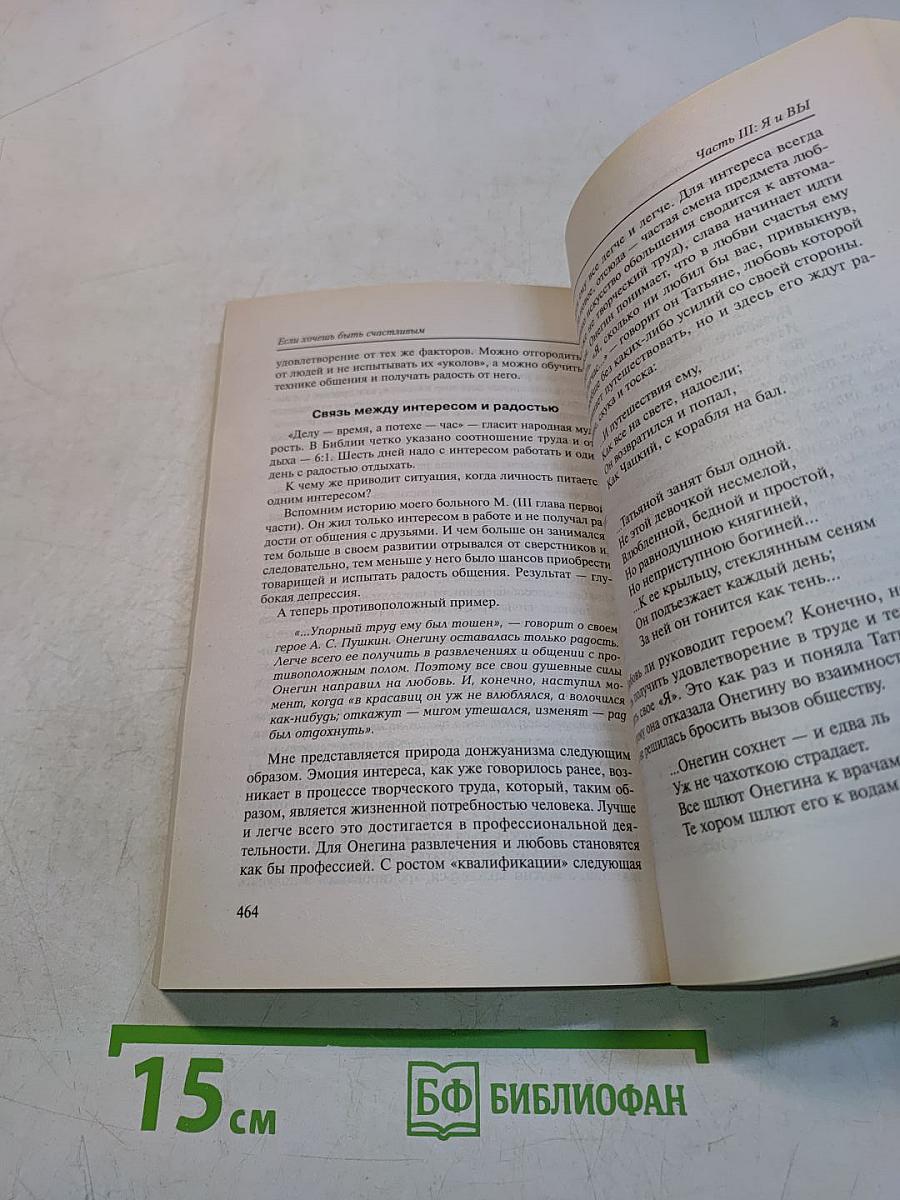 Если хочешь быть счастливым