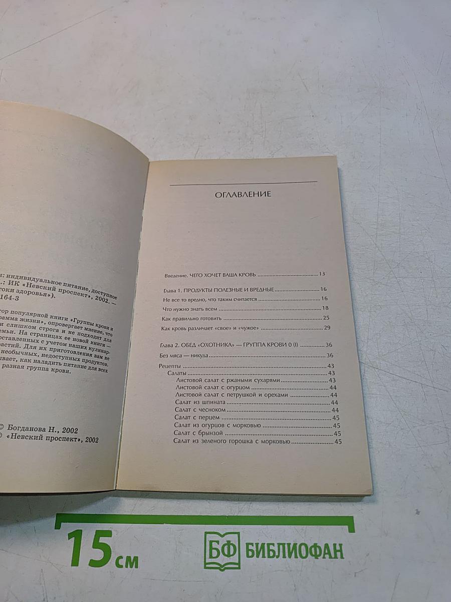 Группы крови: индивидуальное питание, доступное каждому