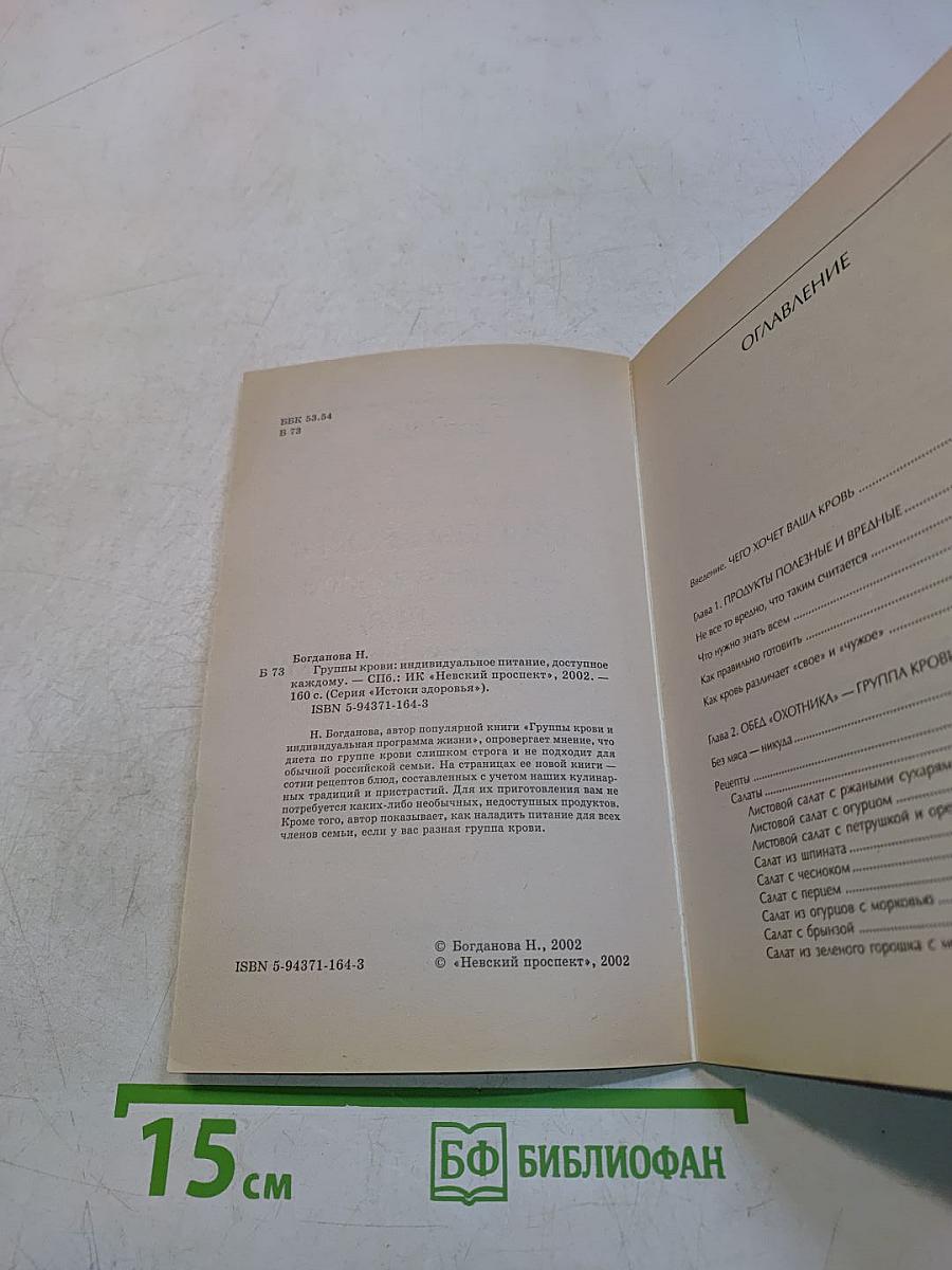 Группы крови: индивидуальное питание, доступное каждому