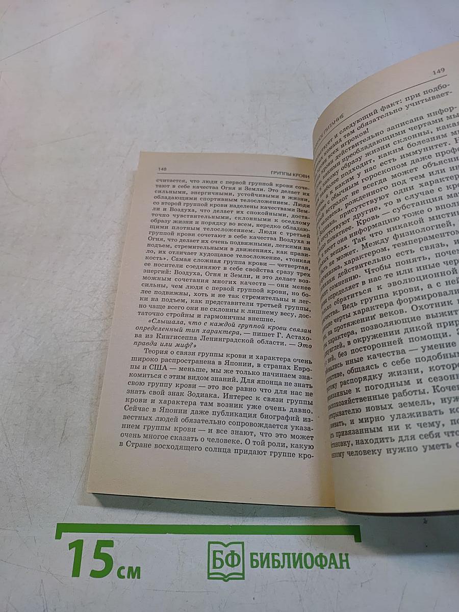 Группы крови: индивидуальное питание, доступное каждому