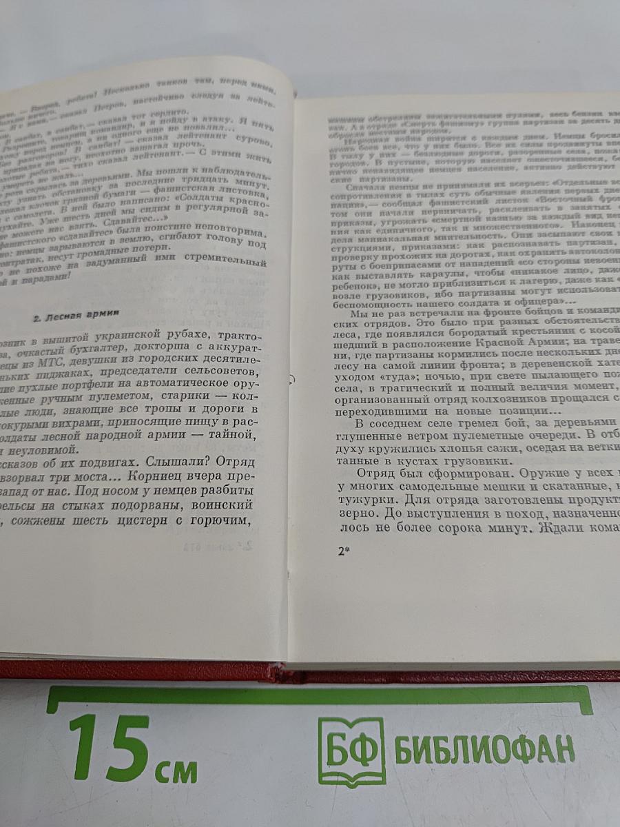 Военная публицистика и фронтовые очерки