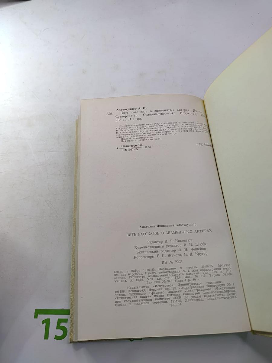 Пять рассказов о знаменитых актерах