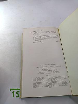 Пять рассказов о знаменитых актерах