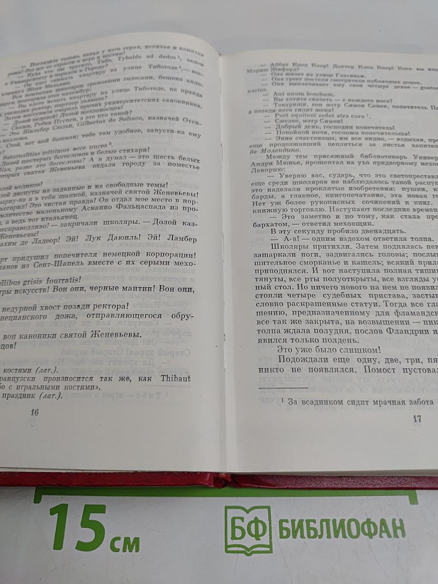 Собор Парижской Богоматери
