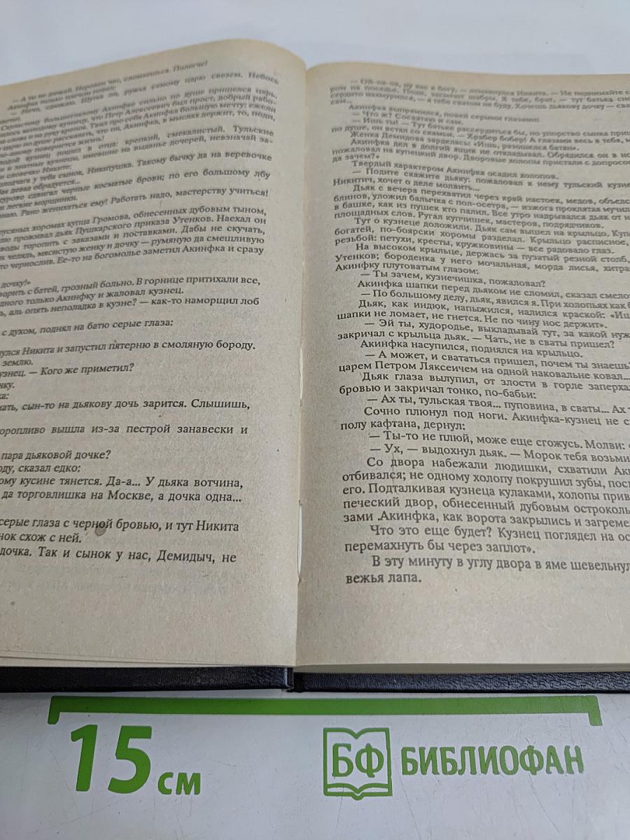 Каменный пояс. Книги 1 и 2
