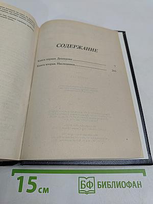 Каменный пояс. Книги 1 и 2