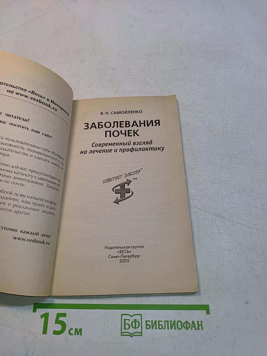 Заболевания почек. Современный взгляд на лечение и профилактику