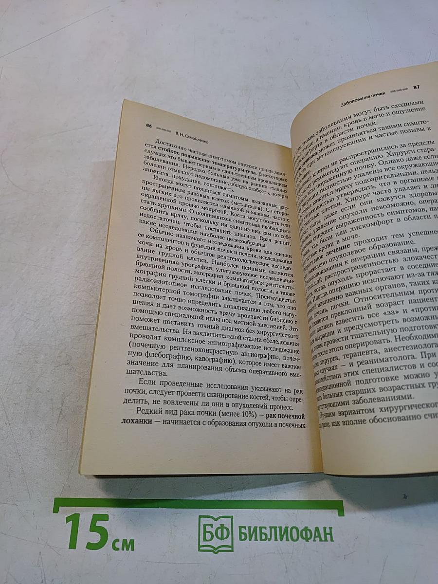 Заболевания почек. Современный взгляд на лечение и профилактику