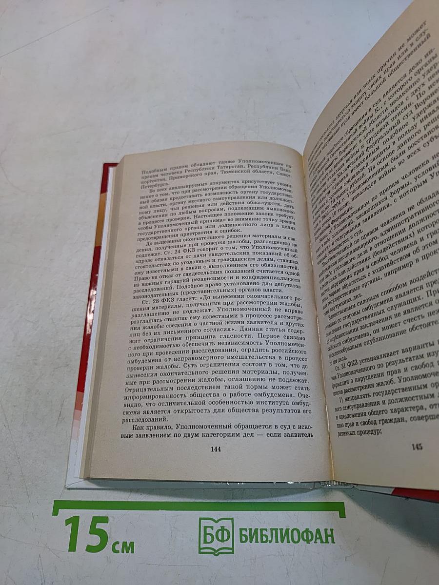 Куда и как правильно писать жалобу, чтобы отстоять свои права