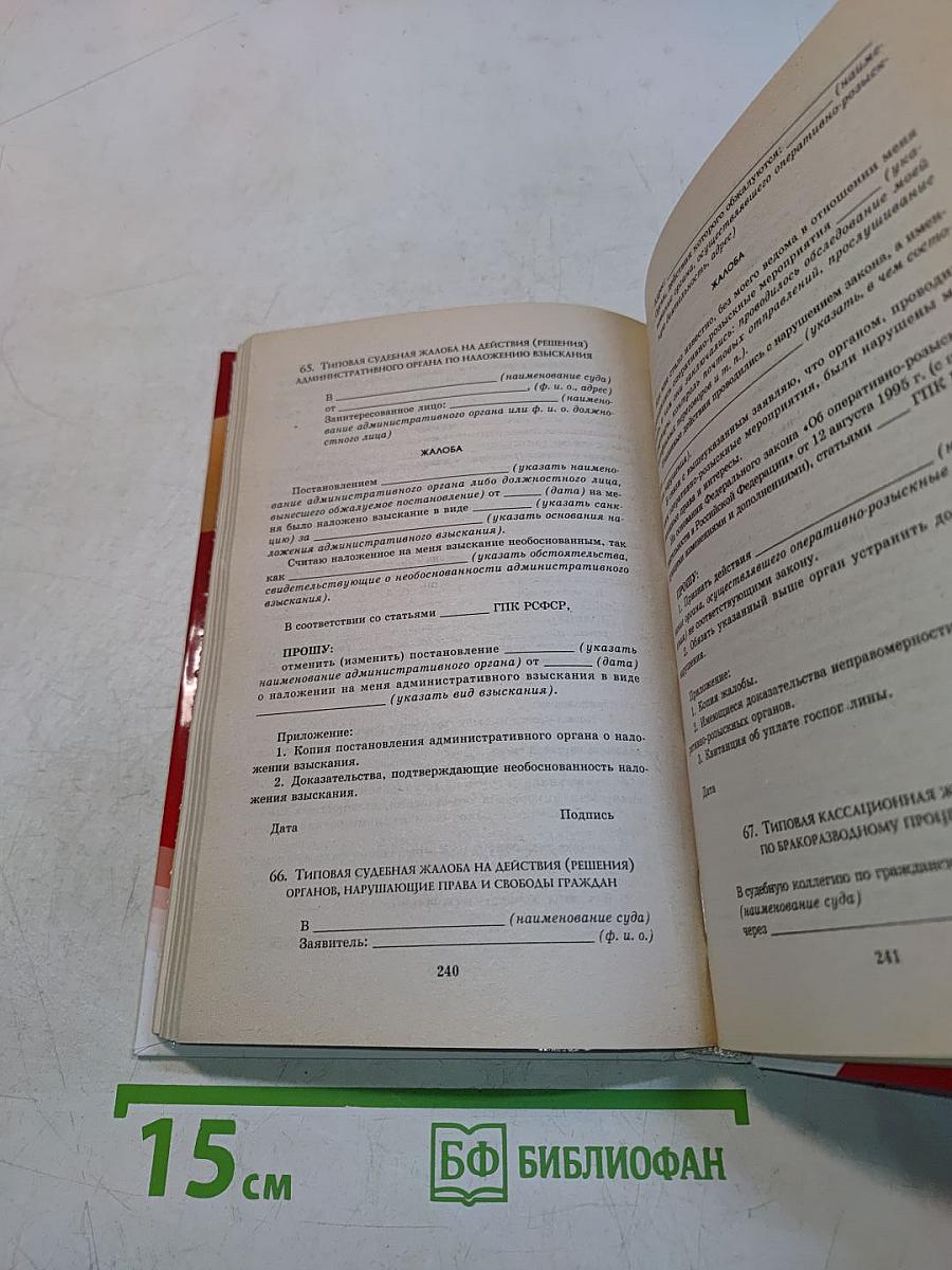 Куда и как правильно писать жалобу, чтобы отстоять свои права