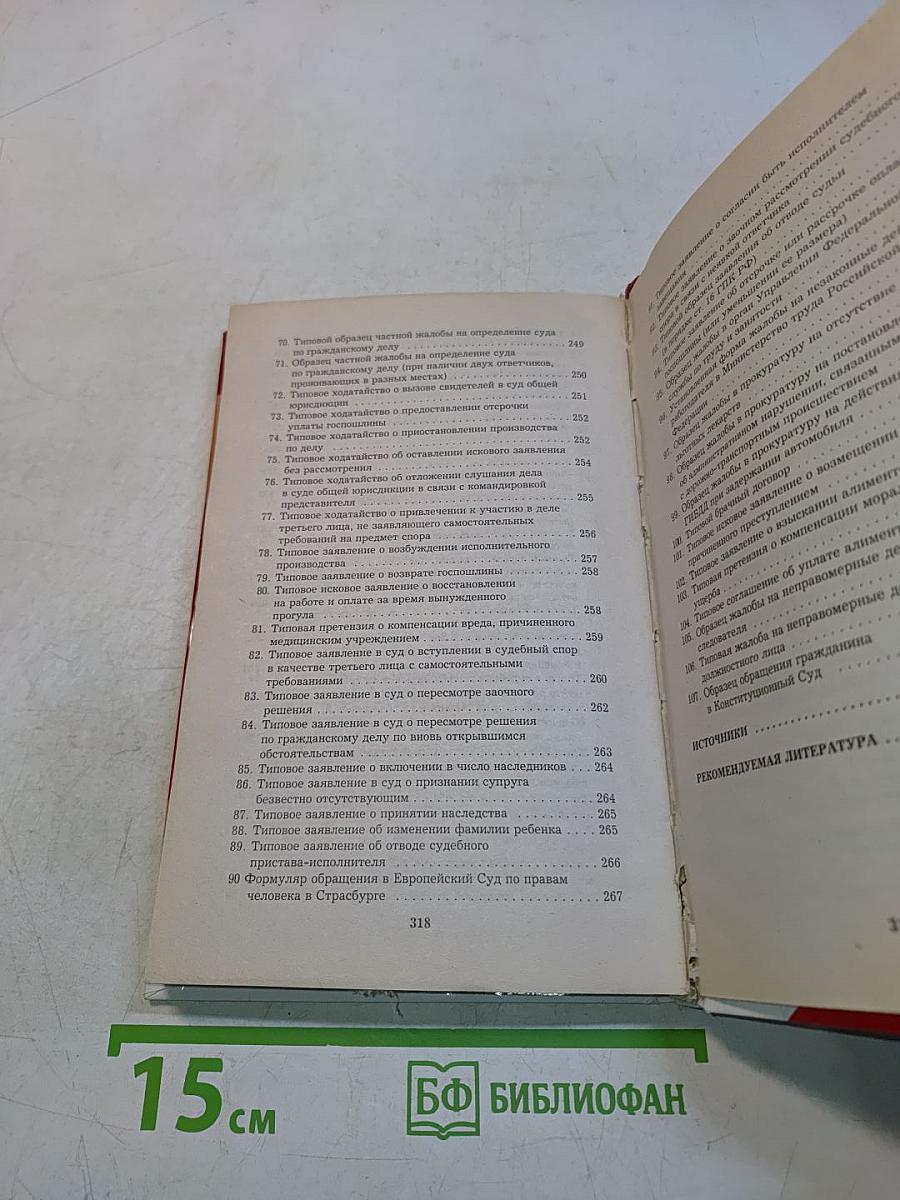 Куда и как правильно писать жалобу, чтобы отстоять свои права