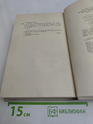 Виконт де Бражелон, или Десять лет спустя. Часть 1, 2