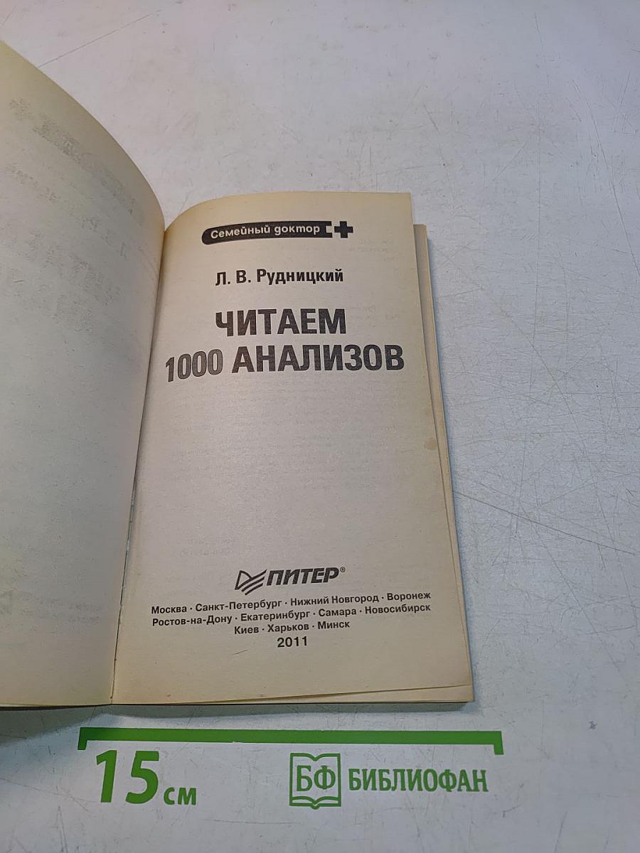 Читаем 1000 анализов