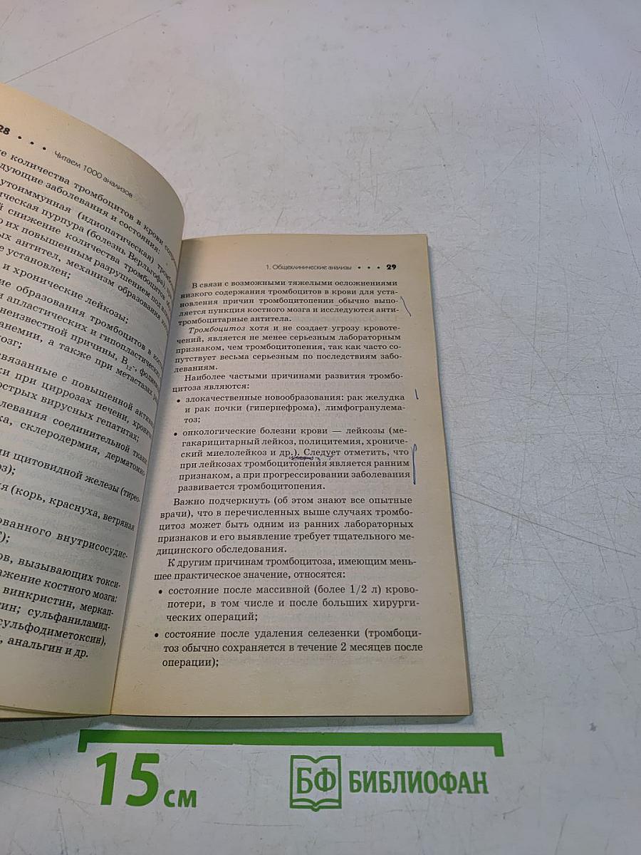 Читаем 1000 анализов