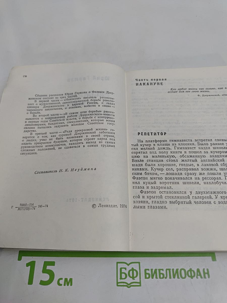 Рассказы о Феликсе Дзержинском