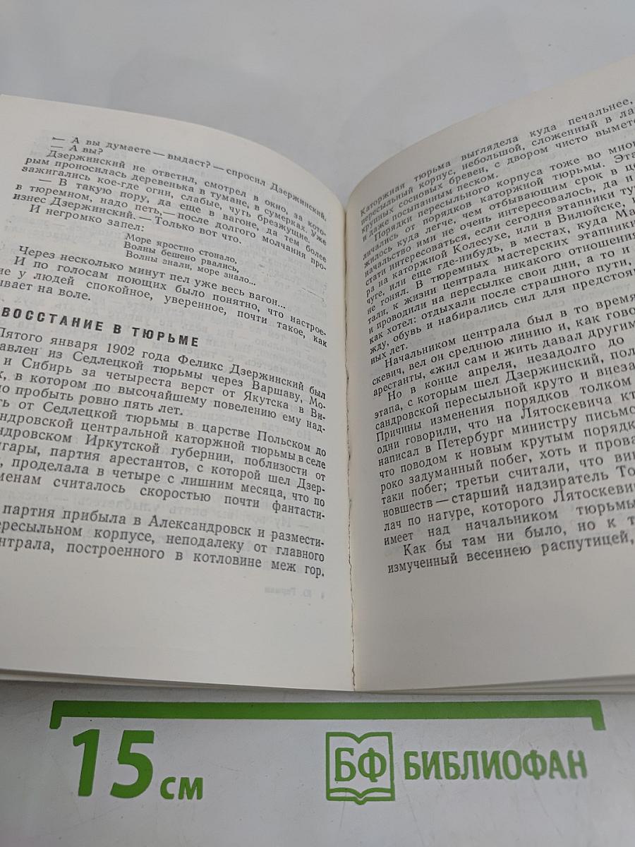 Рассказы о Феликсе Дзержинском
