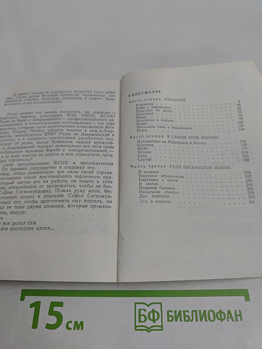 Рассказы о Феликсе Дзержинском