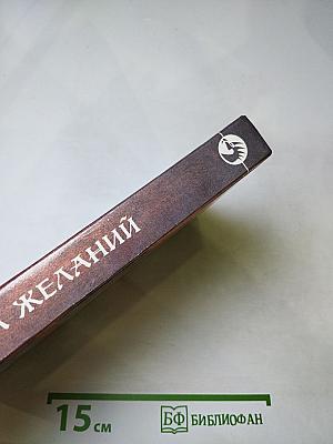 Зона желаний