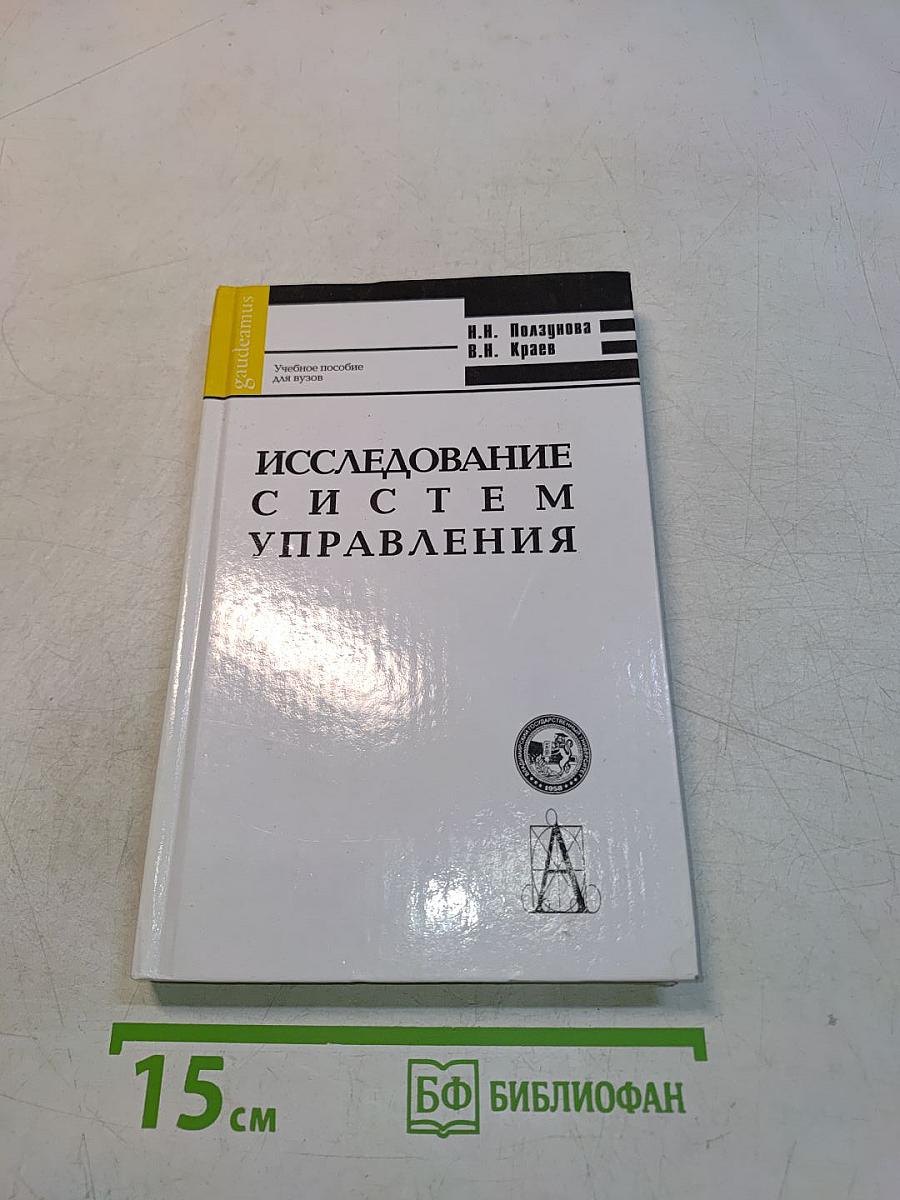 Исследование систем управления (диагностика)