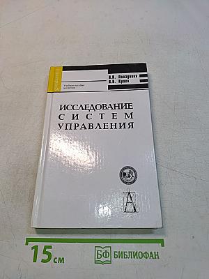 Исследование систем управления (диагностика)