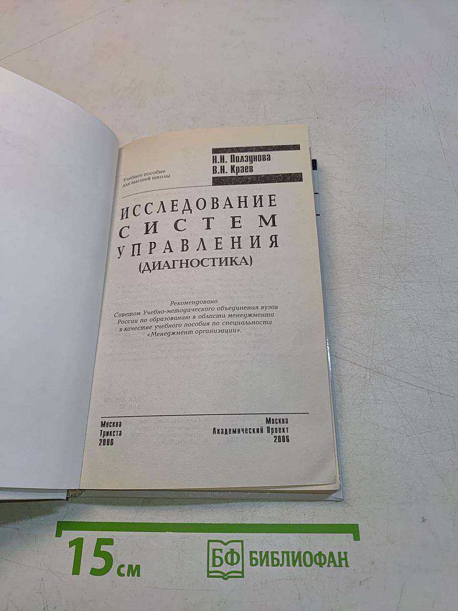 Исследование систем управления (диагностика)