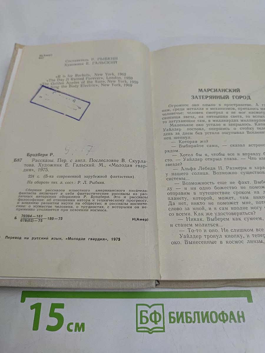 Рассказы