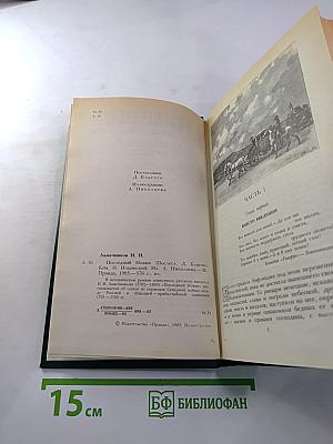 Последний Новик