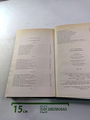 Последний Новик